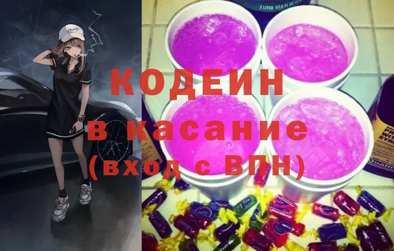 Кодеин Purple Drank  Берёзовка 